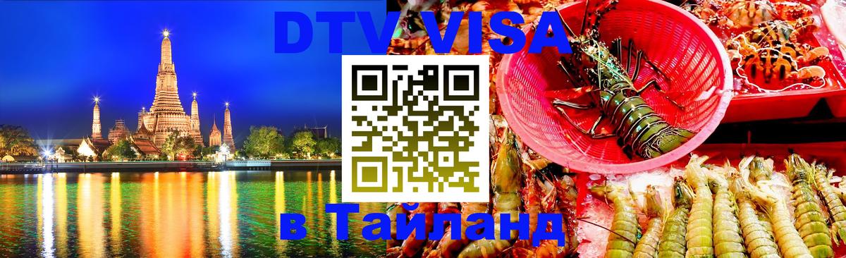 Цены на DTV визу в Таиланд — пакеты услуг, достаточно даже паспорта - Самуи  20.11.2025 